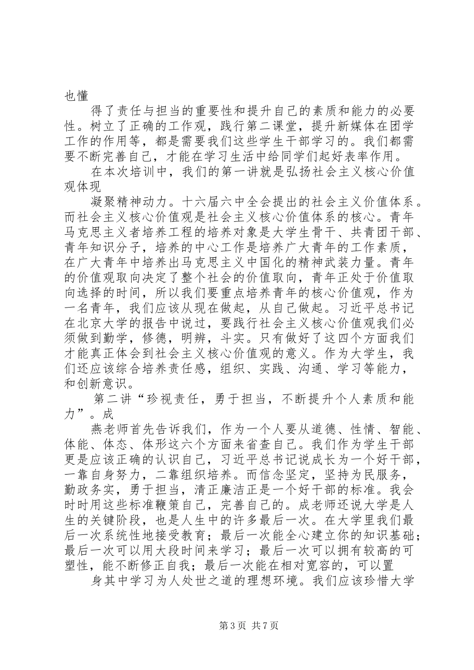 第一篇：团干培训心得体会团干培训心得体会_第3页