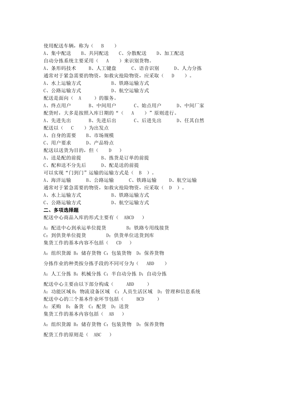 运输与配送复习资料_第2页