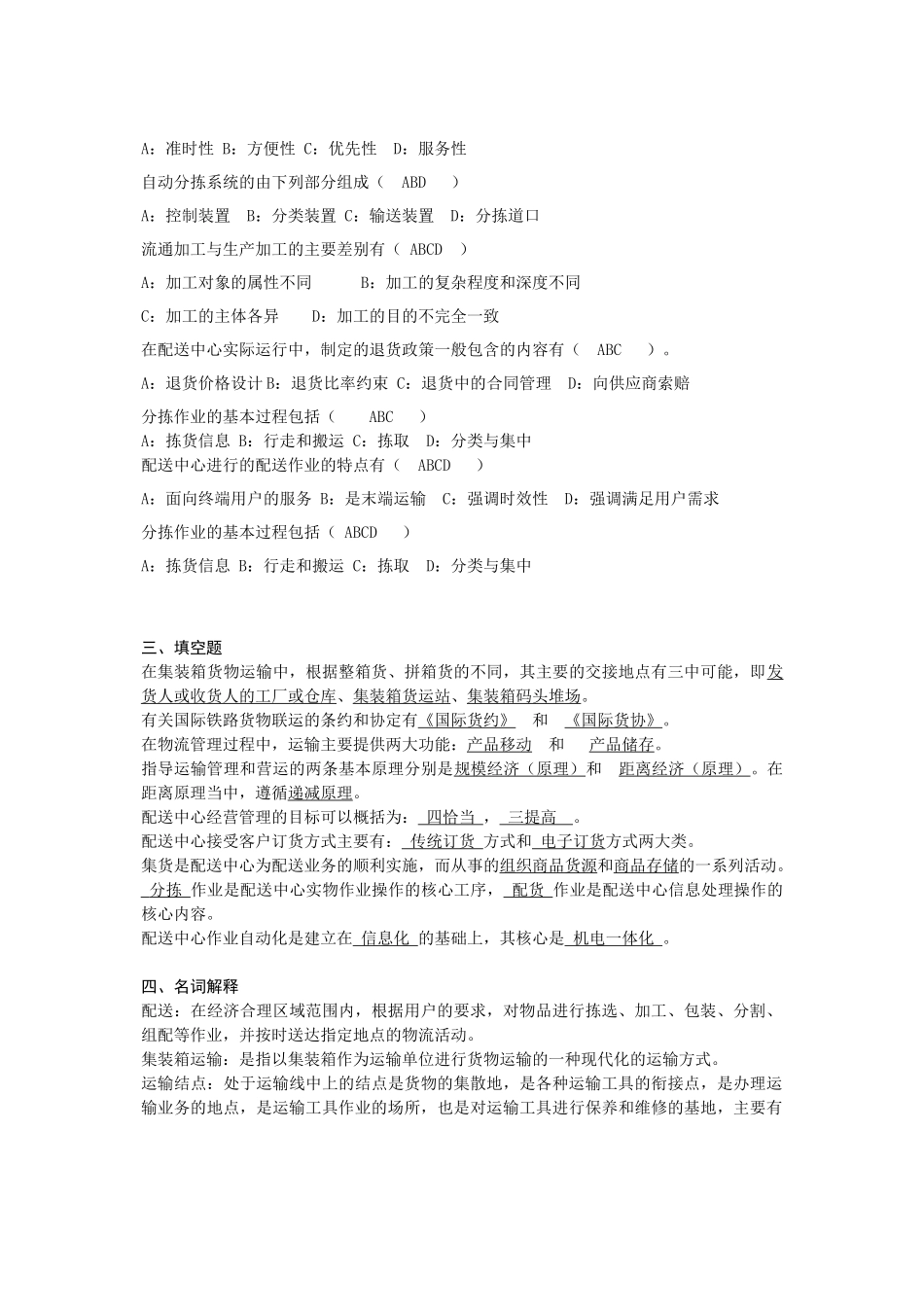 运输与配送复习资料_第3页
