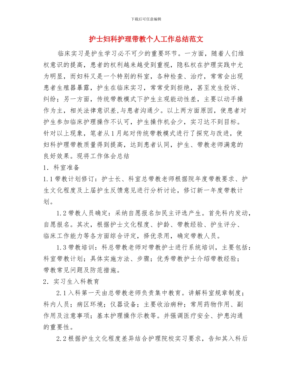 护士个人年终总结2与护士妇科护理带教个人工作总结范文汇编_第3页