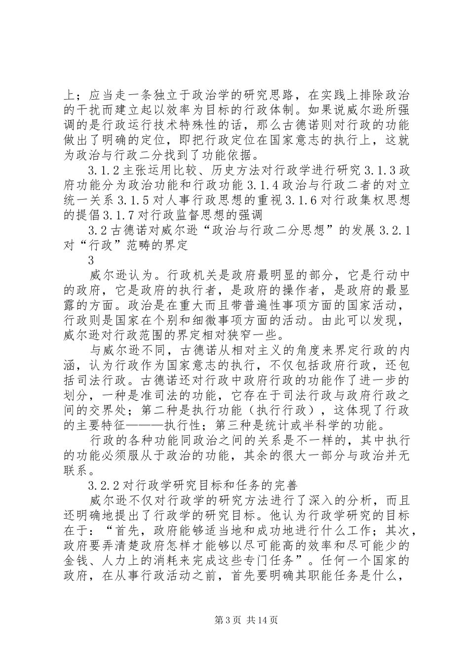 古德诺政治与行政读后感_第3页