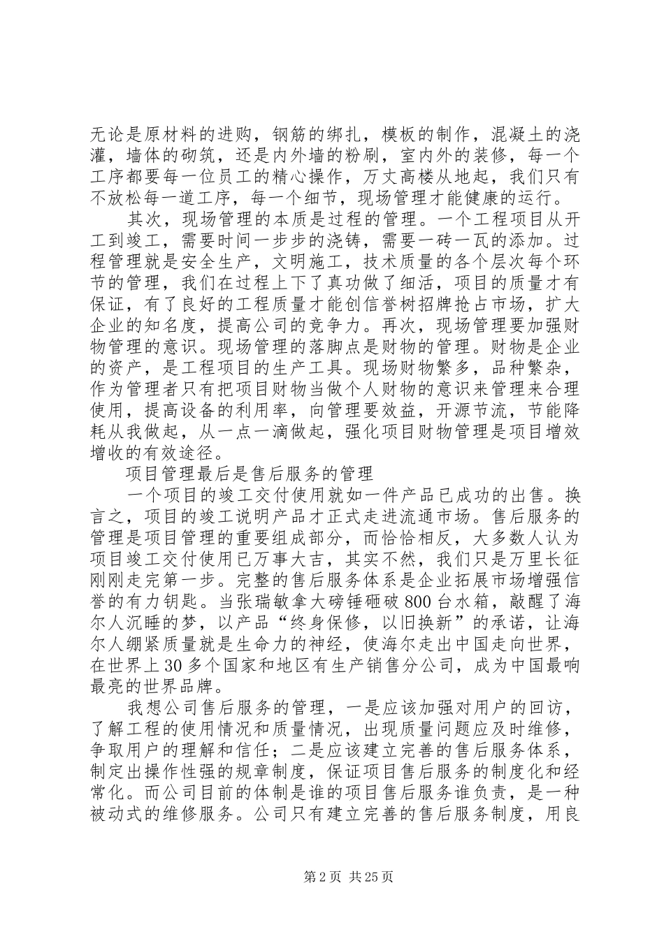 浅谈对项目管理的认识和体会_第2页