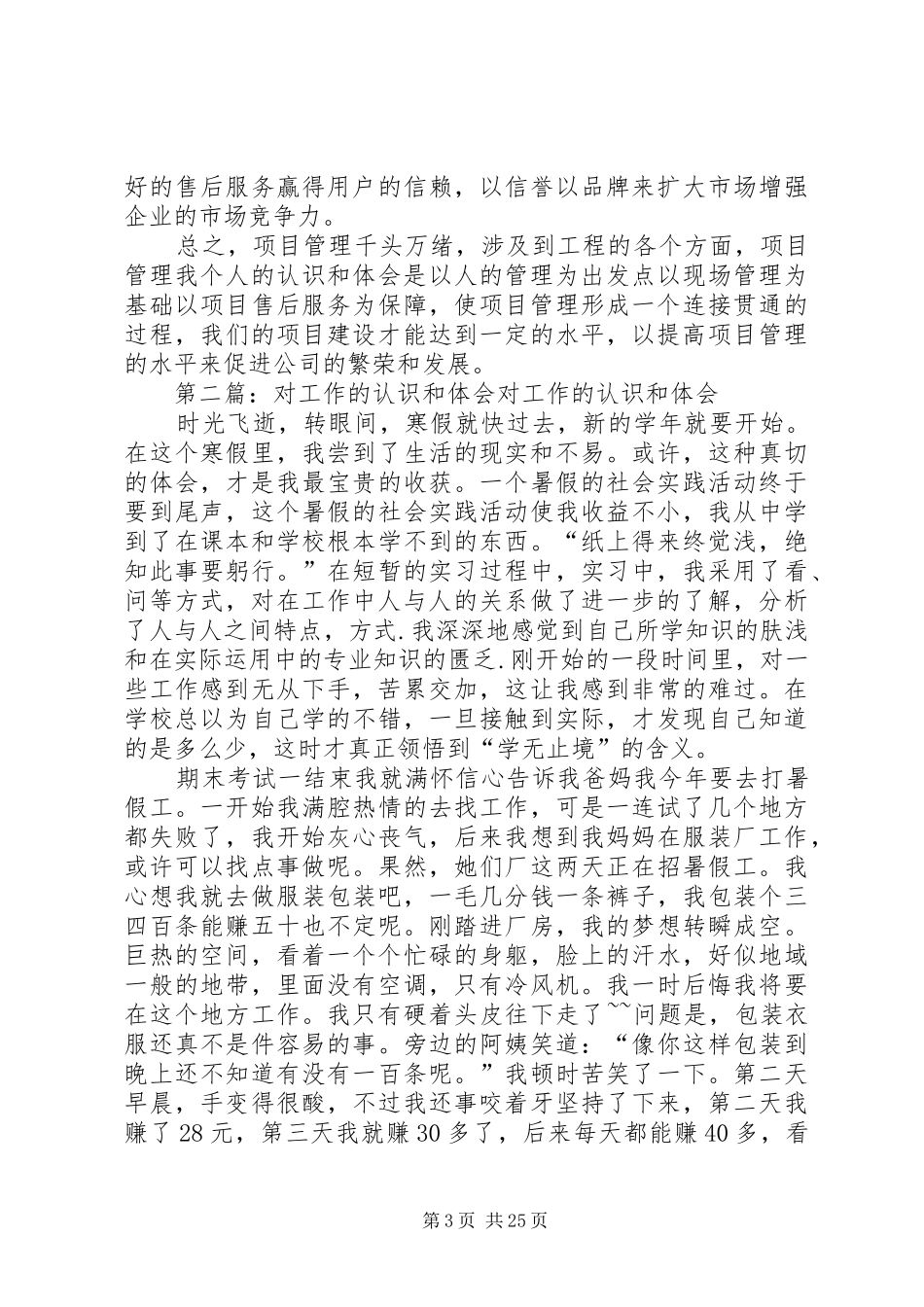 浅谈对项目管理的认识和体会_第3页