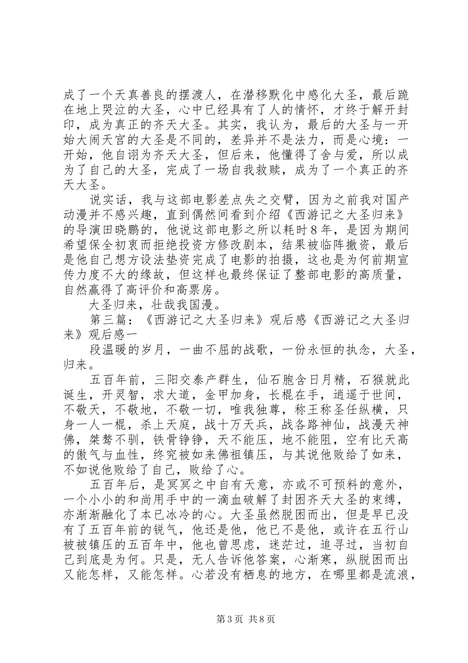 《西游记之大圣归来》观后感_第3页