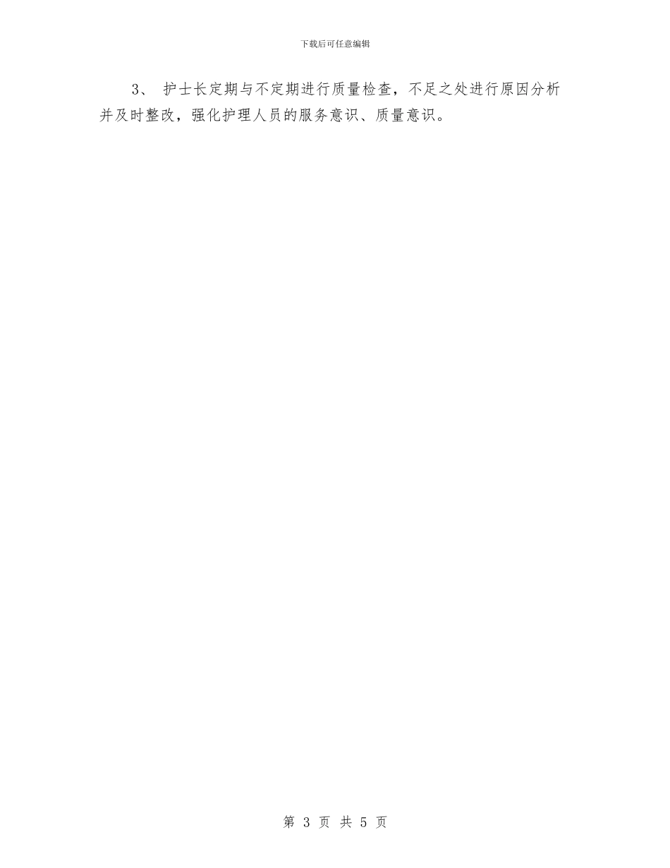 护士个人计划：门诊护士长年度工作计划与护士半年工作计划汇编_第3页