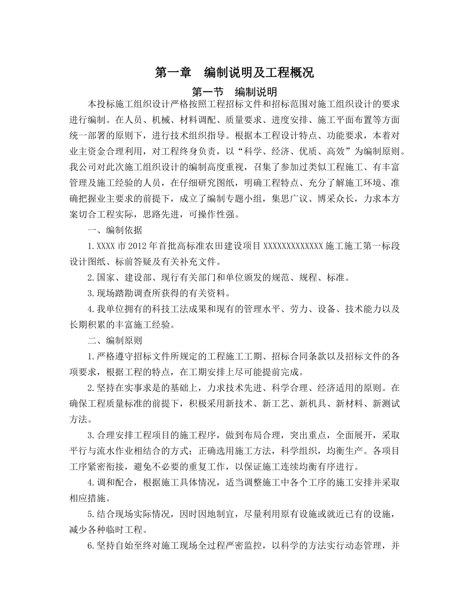 高标准农田建设施工组织设计_第3页