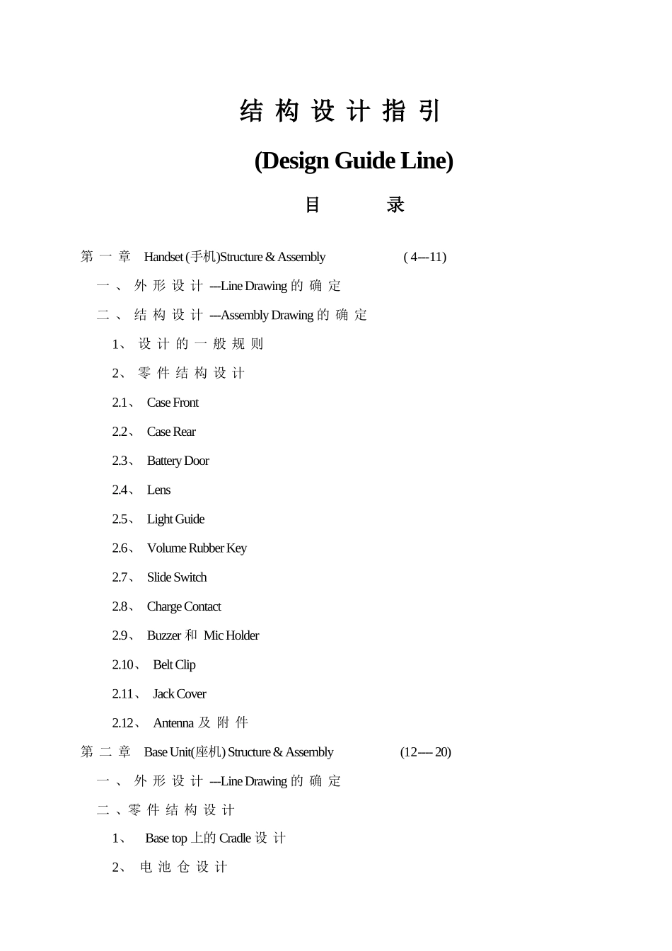 通信产品结构设计指南_第1页