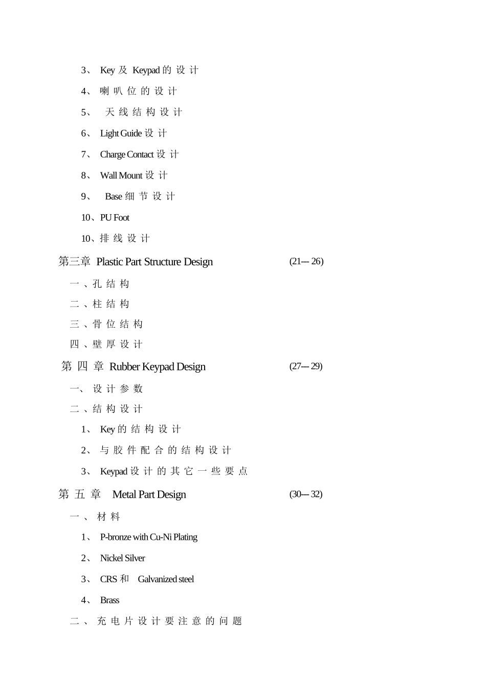 通信产品结构设计指南_第2页