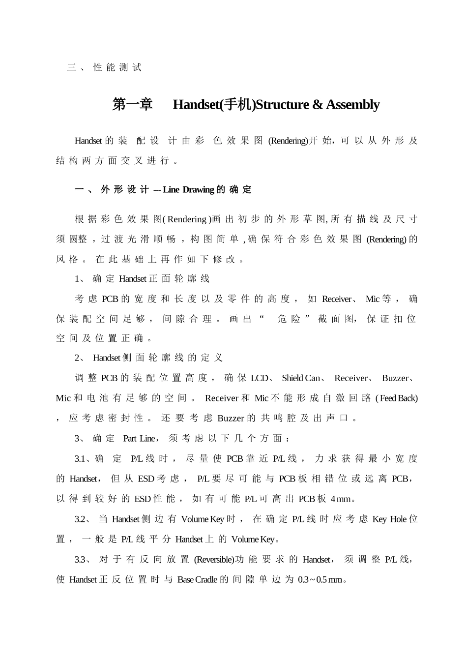 通信产品结构设计指南_第3页