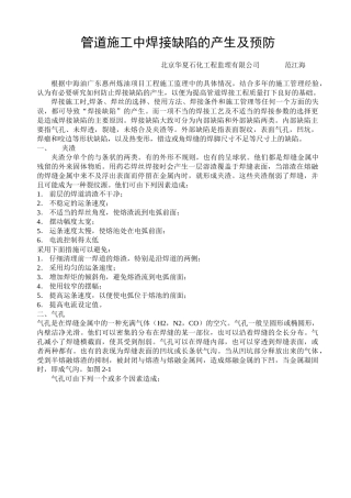 管道施工中焊接缺陷的产生及预防