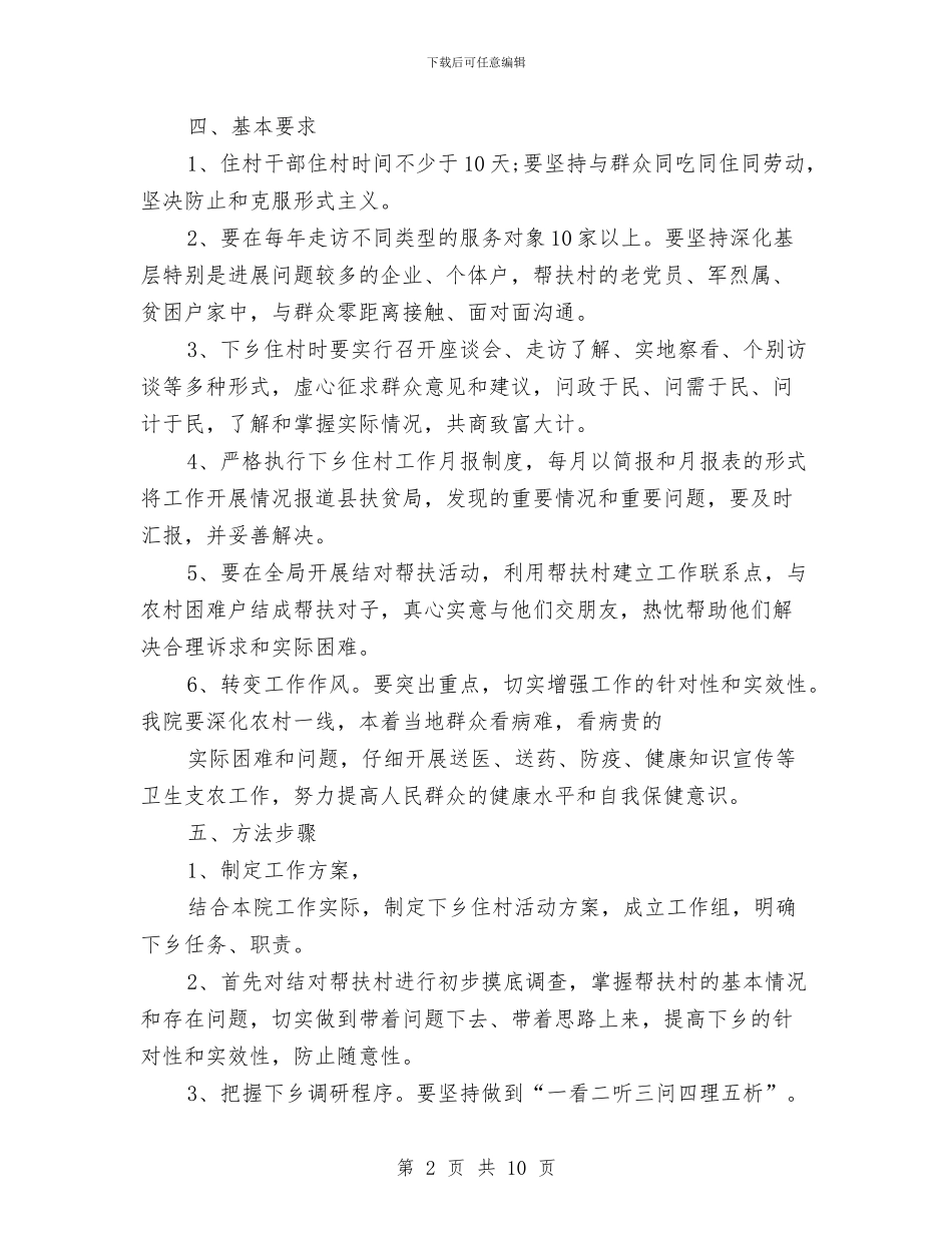 护士下乡个人工作计划与护士个人工作计划汇编_第2页