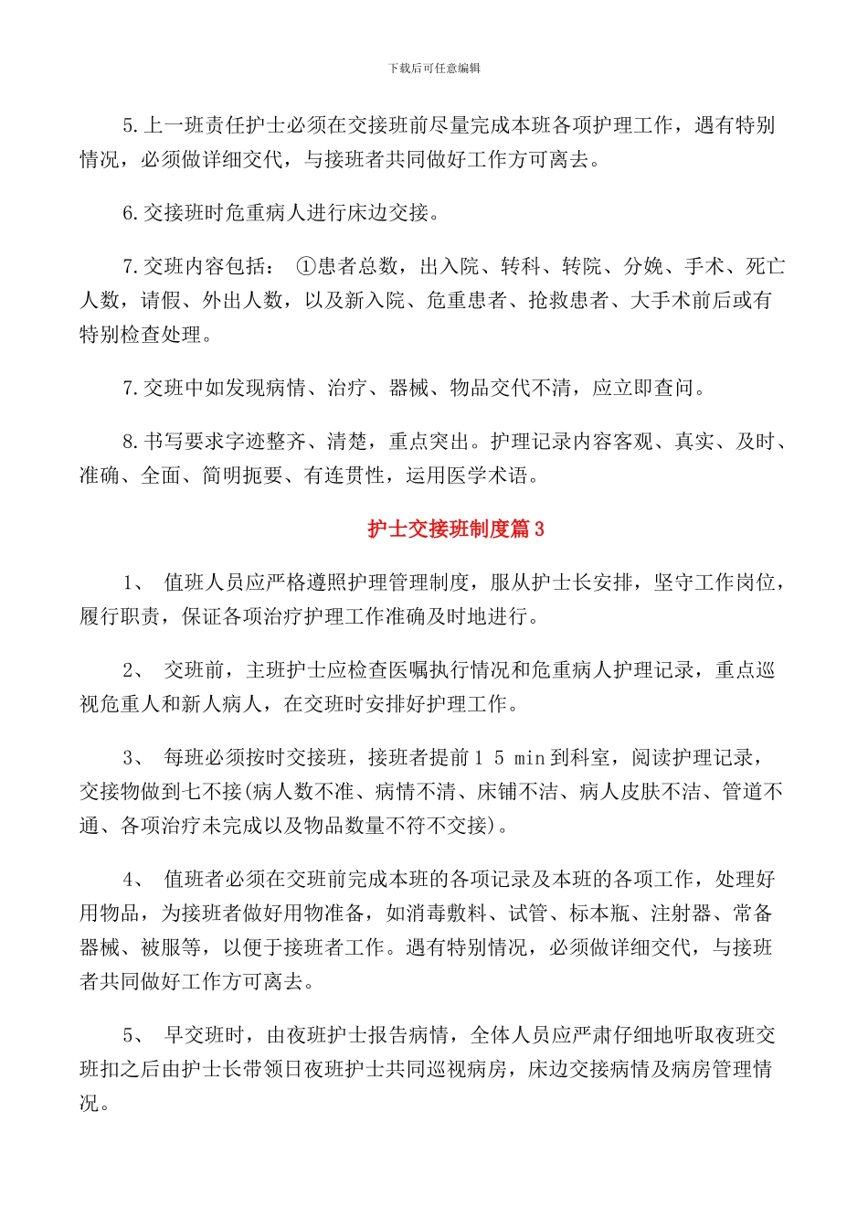 护士交接班制度范文_第3页