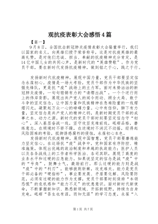 观抗疫表彰大会感悟4篇