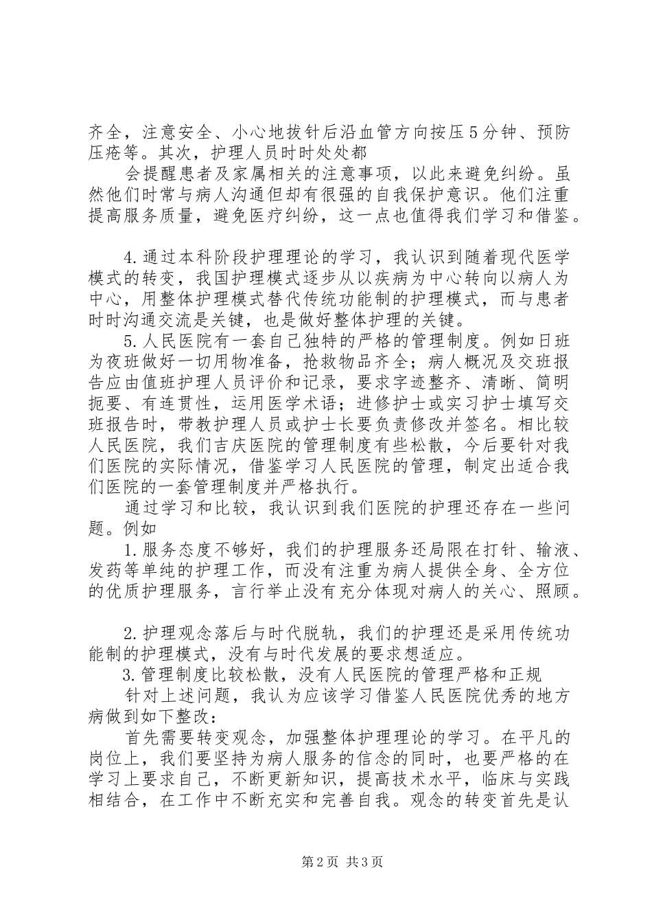 人民医院进修心得体会_第2页