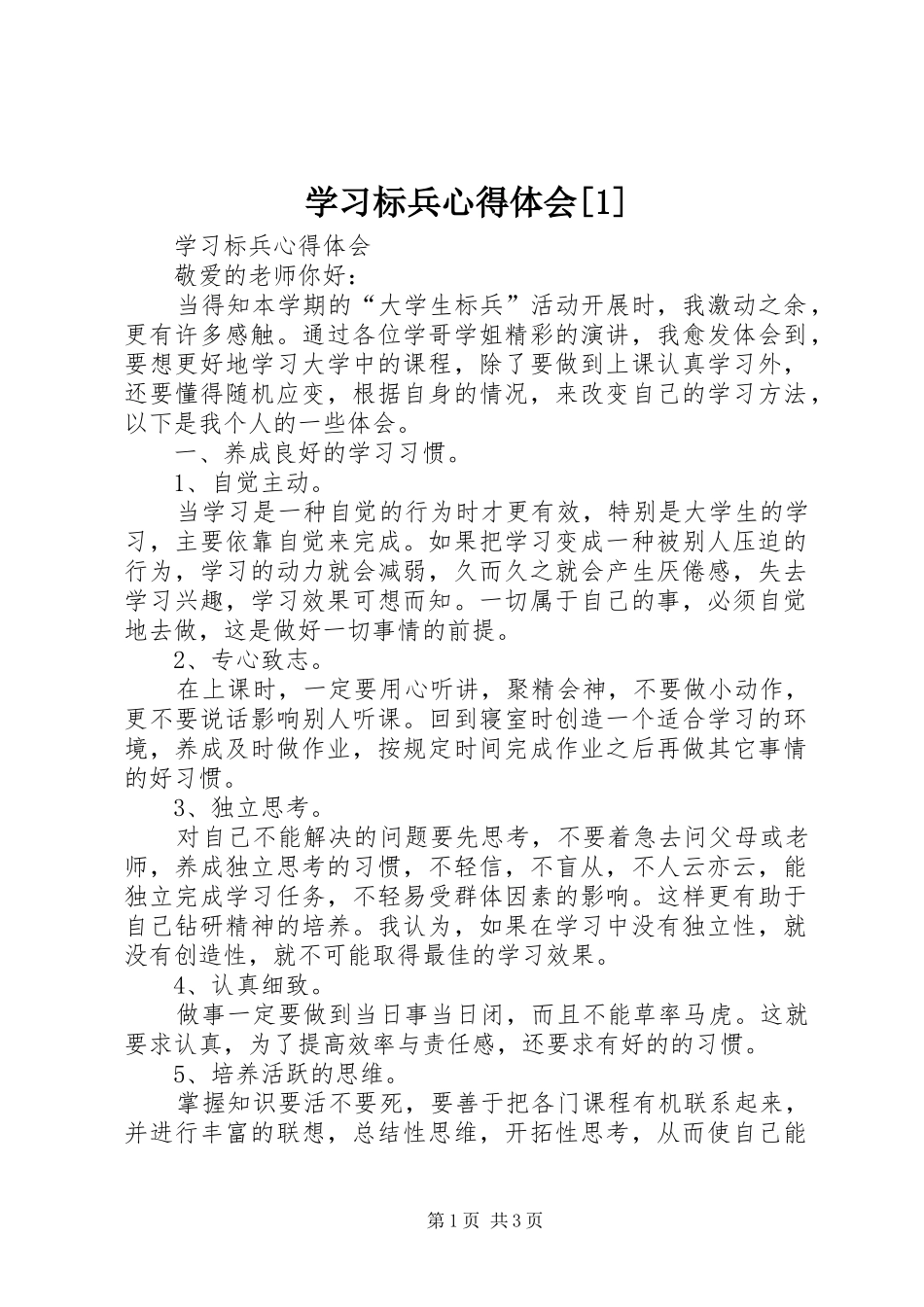 学习标兵心得体会[1]_第1页