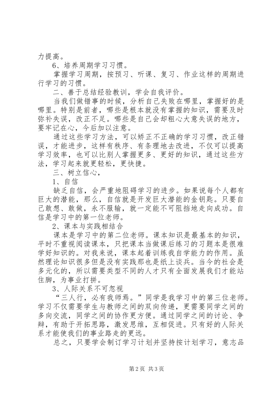 学习标兵心得体会[1]_第2页