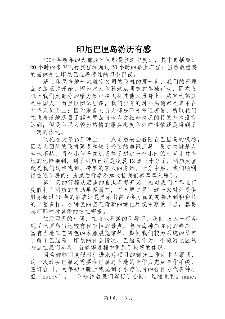 印尼巴厘岛游历有感_第1页