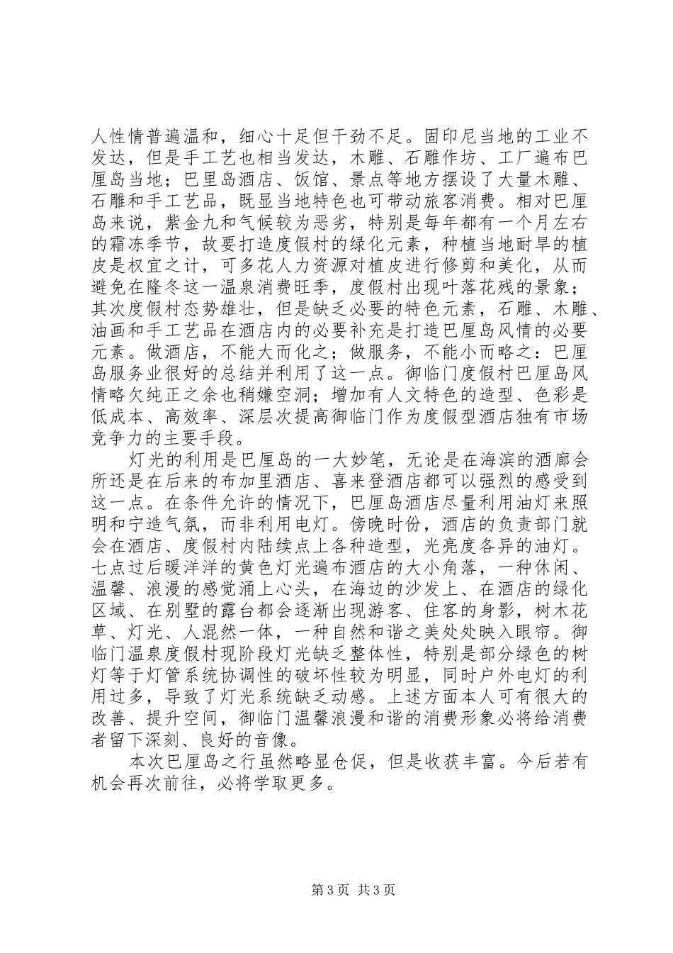 印尼巴厘岛游历有感_第3页