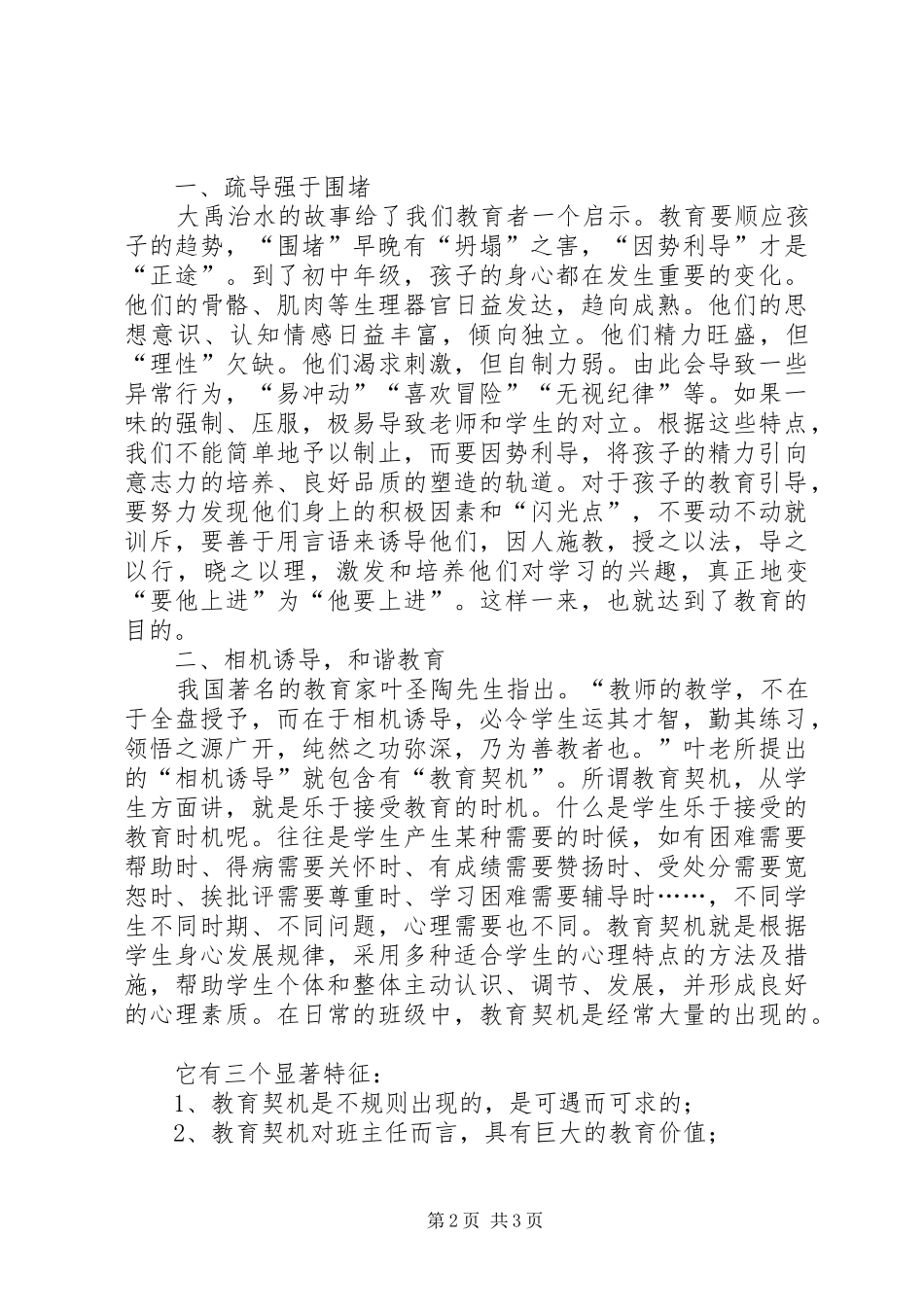 《感动教师119个教育故事》观后感1200字_第2页