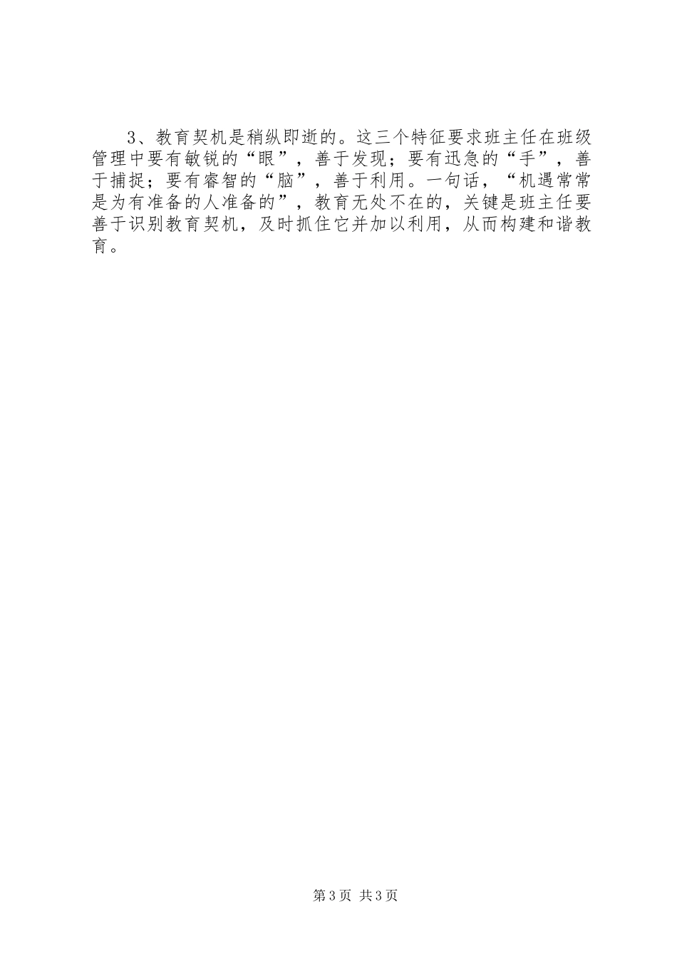 《感动教师119个教育故事》观后感1200字_第3页