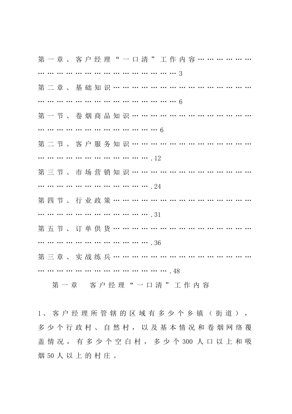 烟草行业客户经理百日练兵教材_第2页