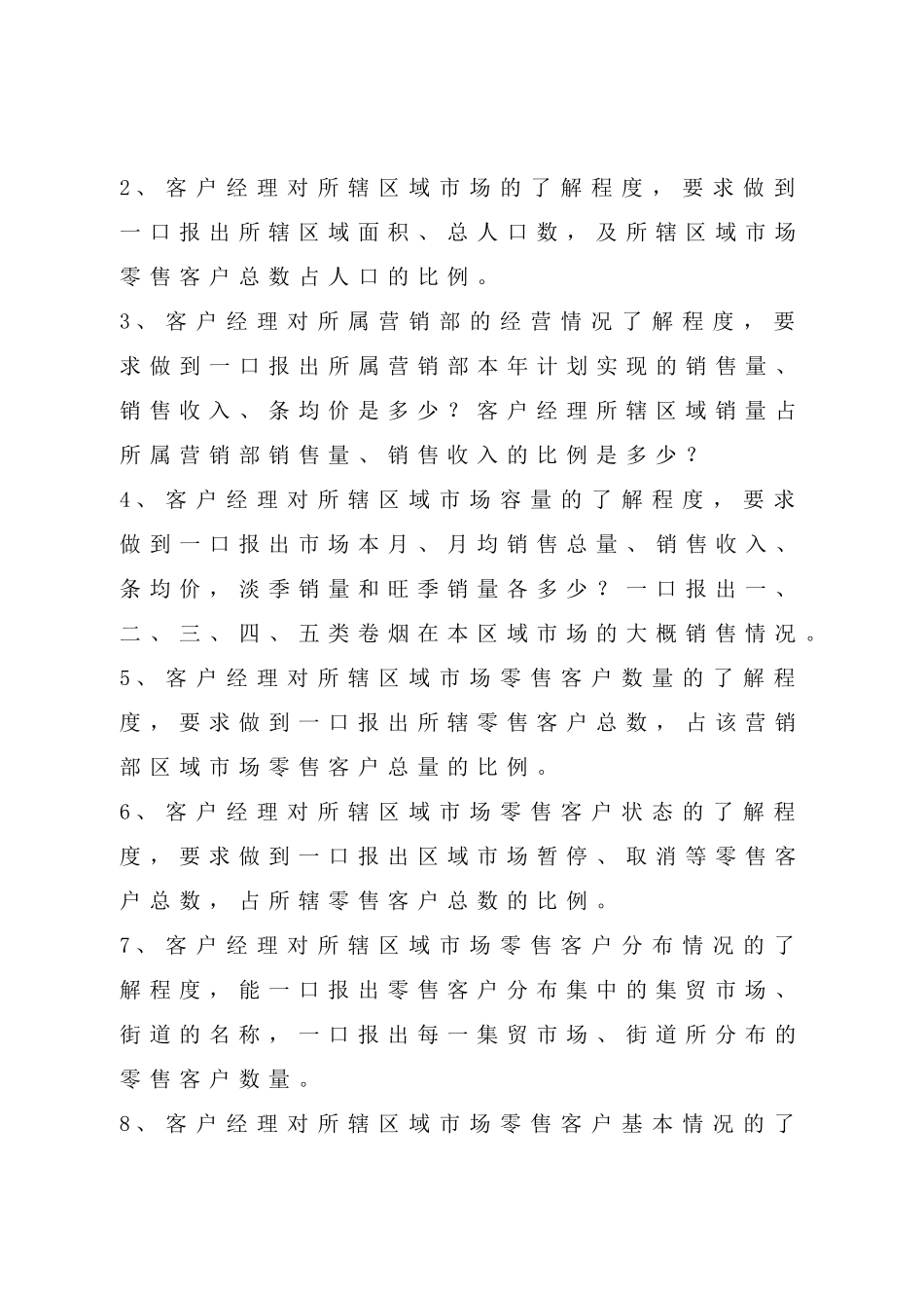 烟草行业客户经理百日练兵教材_第3页