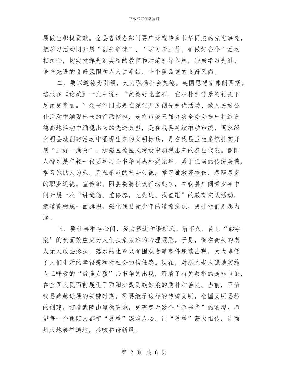 护士先进事迹现场表彰会上的讲话与护士医德医风比赛演讲稿汇编_第2页