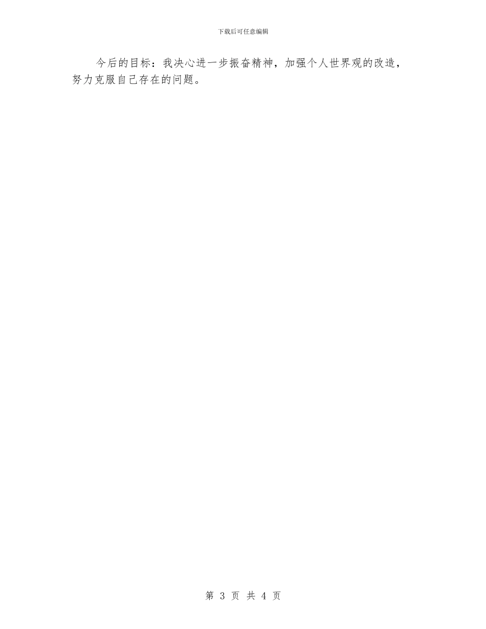 护士党员思想工作自我总结_第3页