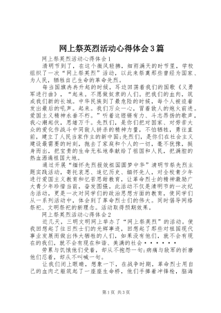 网上祭英烈活动心得体会3篇