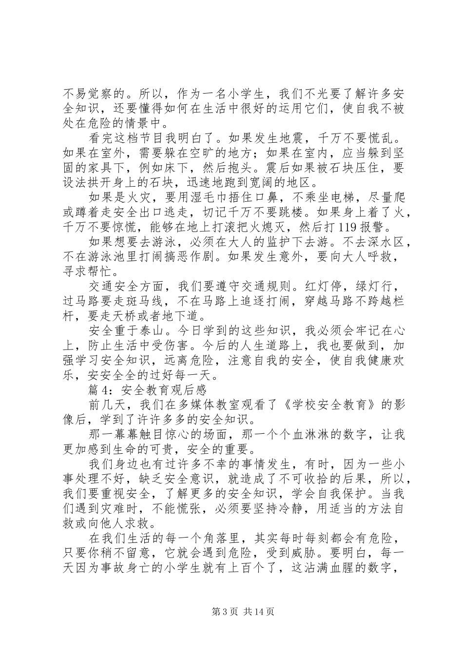 安全教育观后感优选15篇_第3页