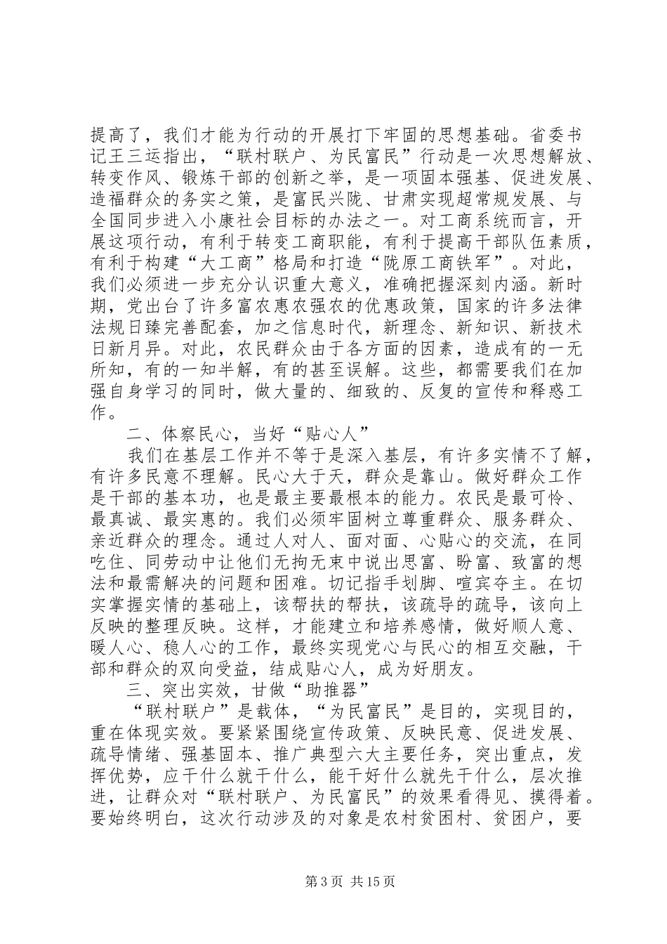 “双联”心得体会_第3页