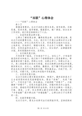 “双联”心得体会