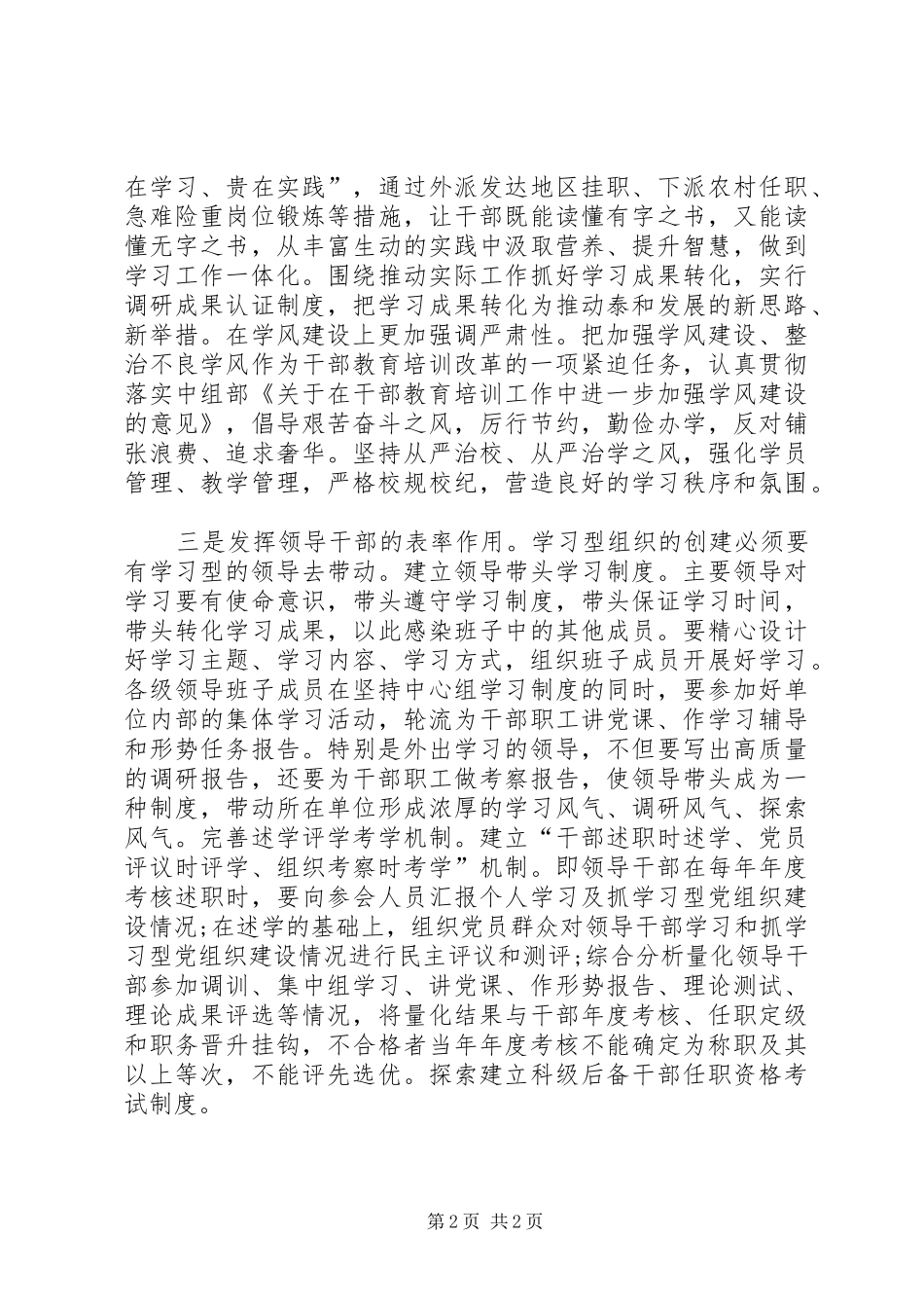 组织部长学习型领导班子建设心得体会_第2页