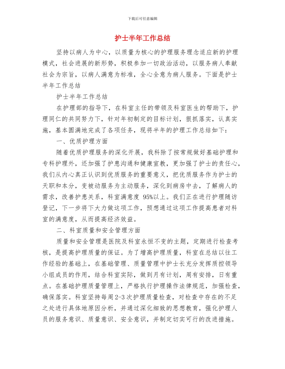 护士医院见习个人工作报告与护士半年工作总结汇编_第3页