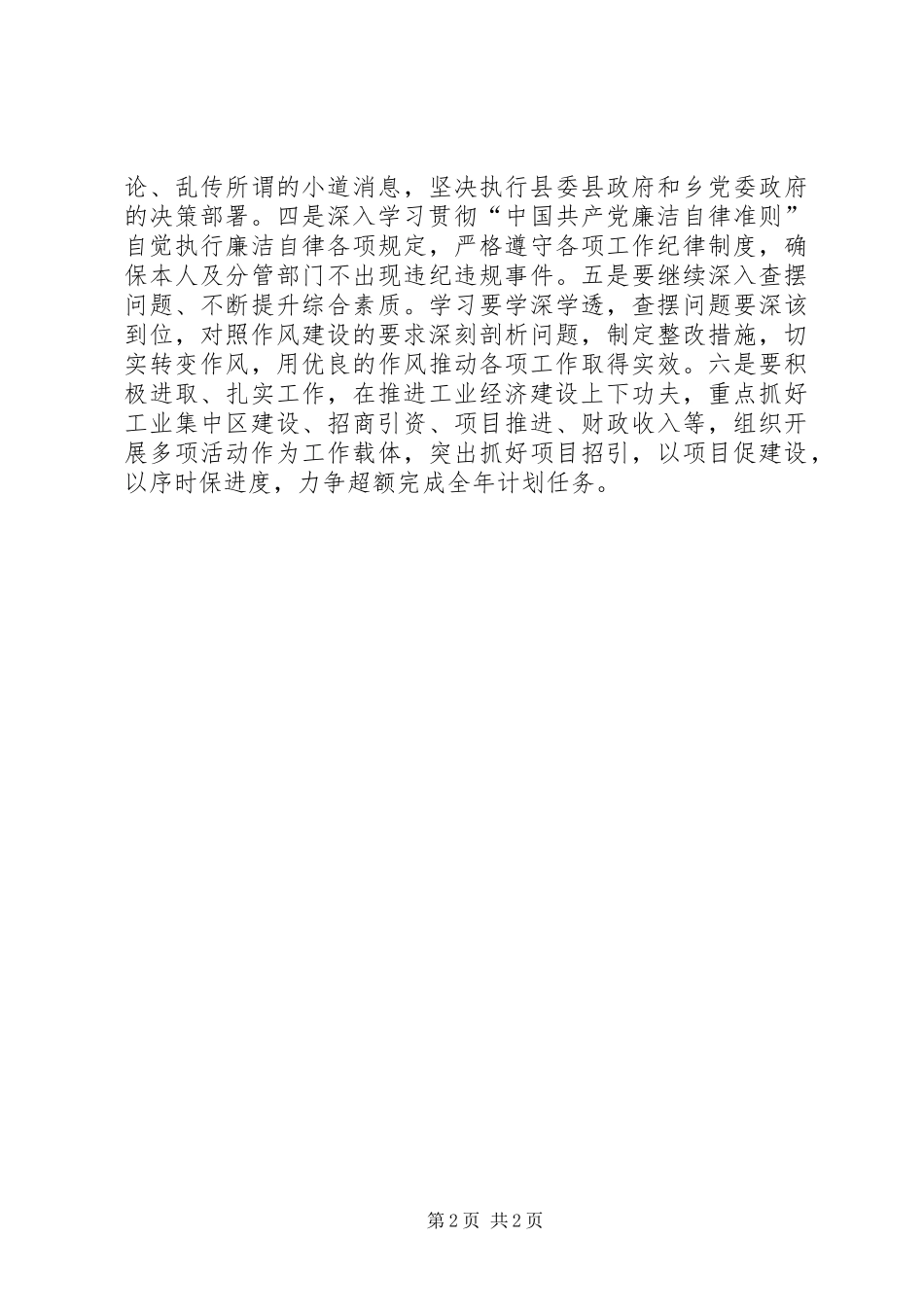 “三严三实”学习体会_第2页