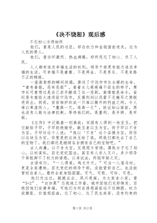 《决不饶恕》观后感