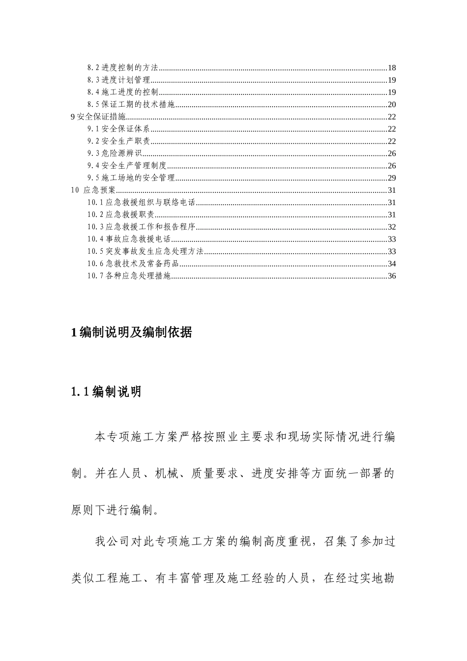 水平支撑梁拆除工程施工组织设计_第3页