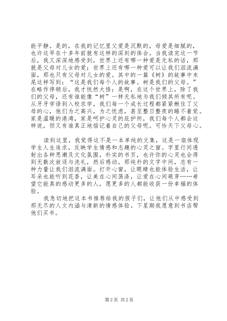 读《感动小学生的100个故事》有感_第2页