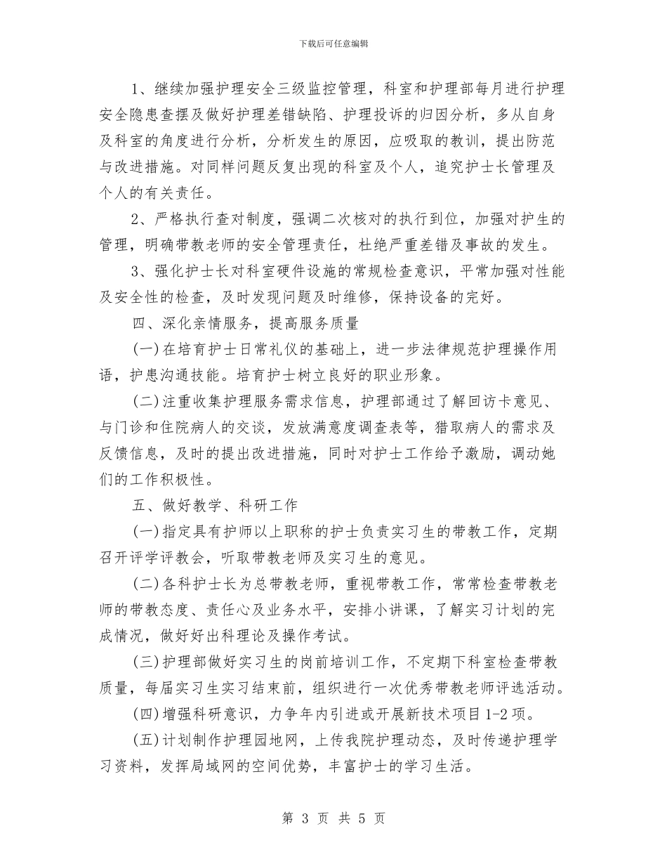护士在职教育工作计划与护士学习计划范例汇编_第3页