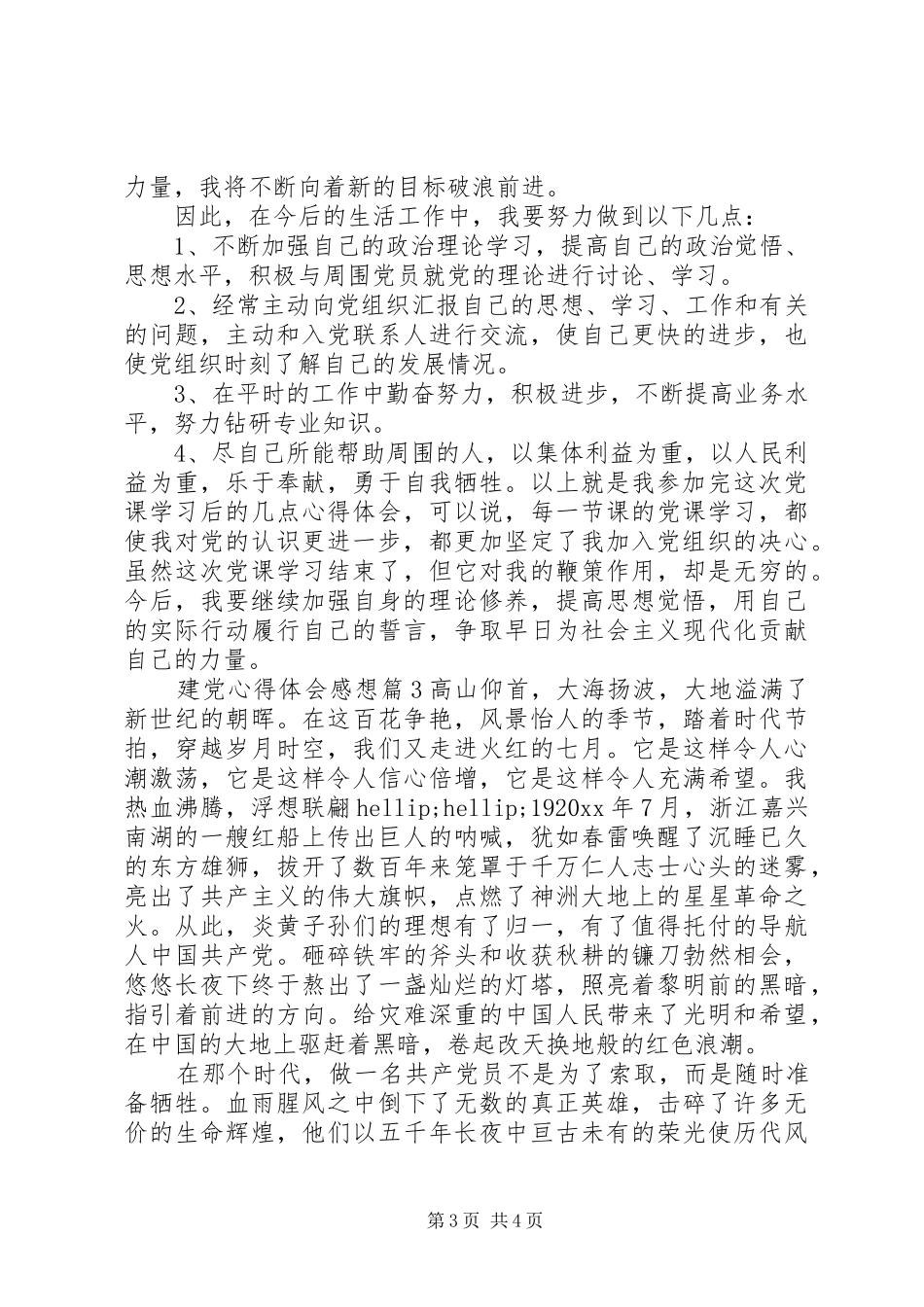 建党心得体会感想_第3页