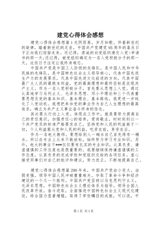建党心得体会感想