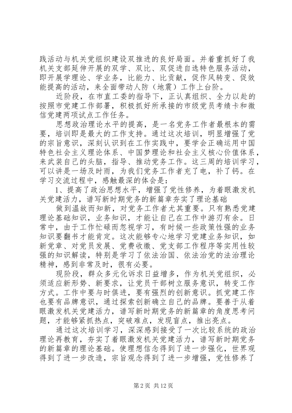 党务干部培训心得体会3篇_第2页