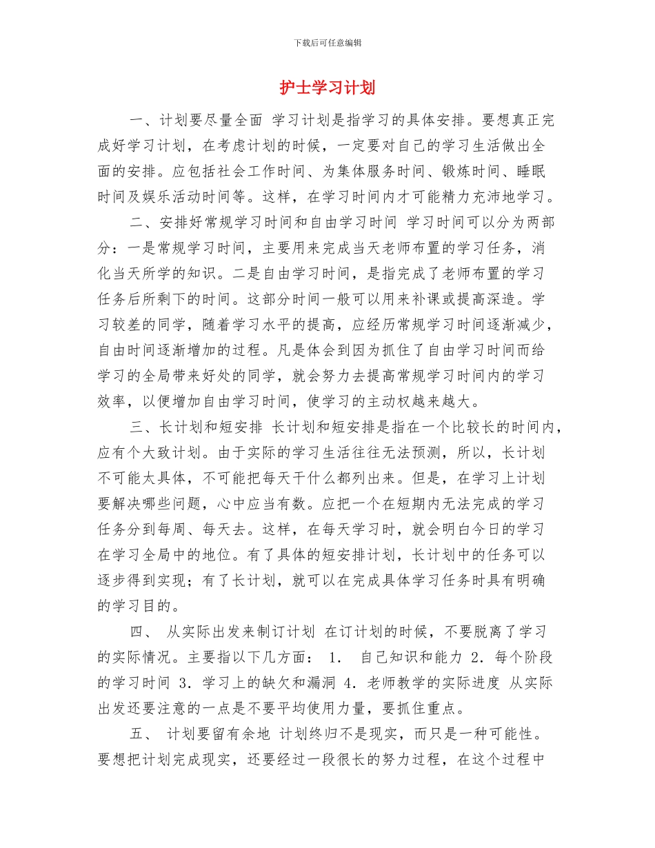 护士培训工作计划与护士学习计划汇编_第2页