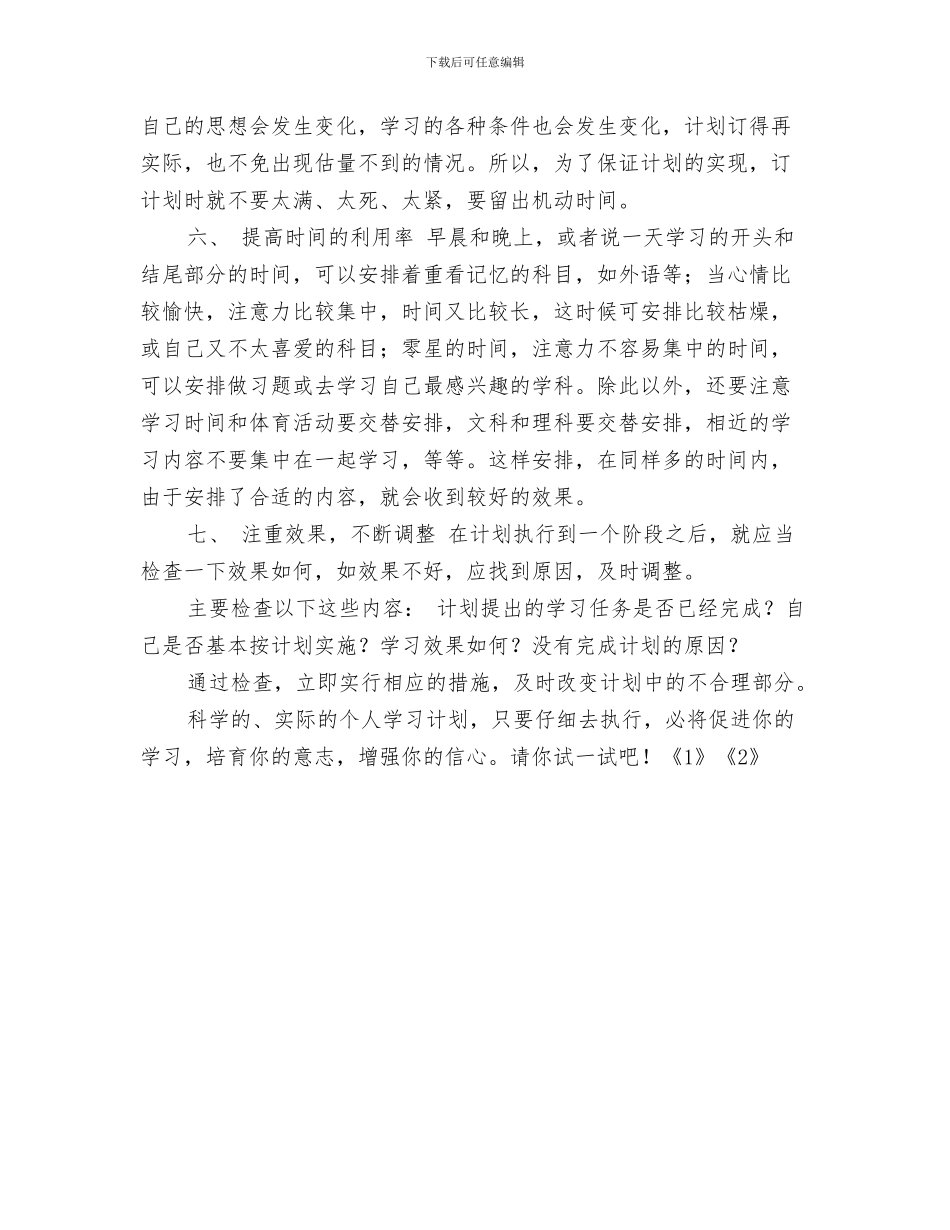 护士培训工作计划与护士学习计划汇编_第3页