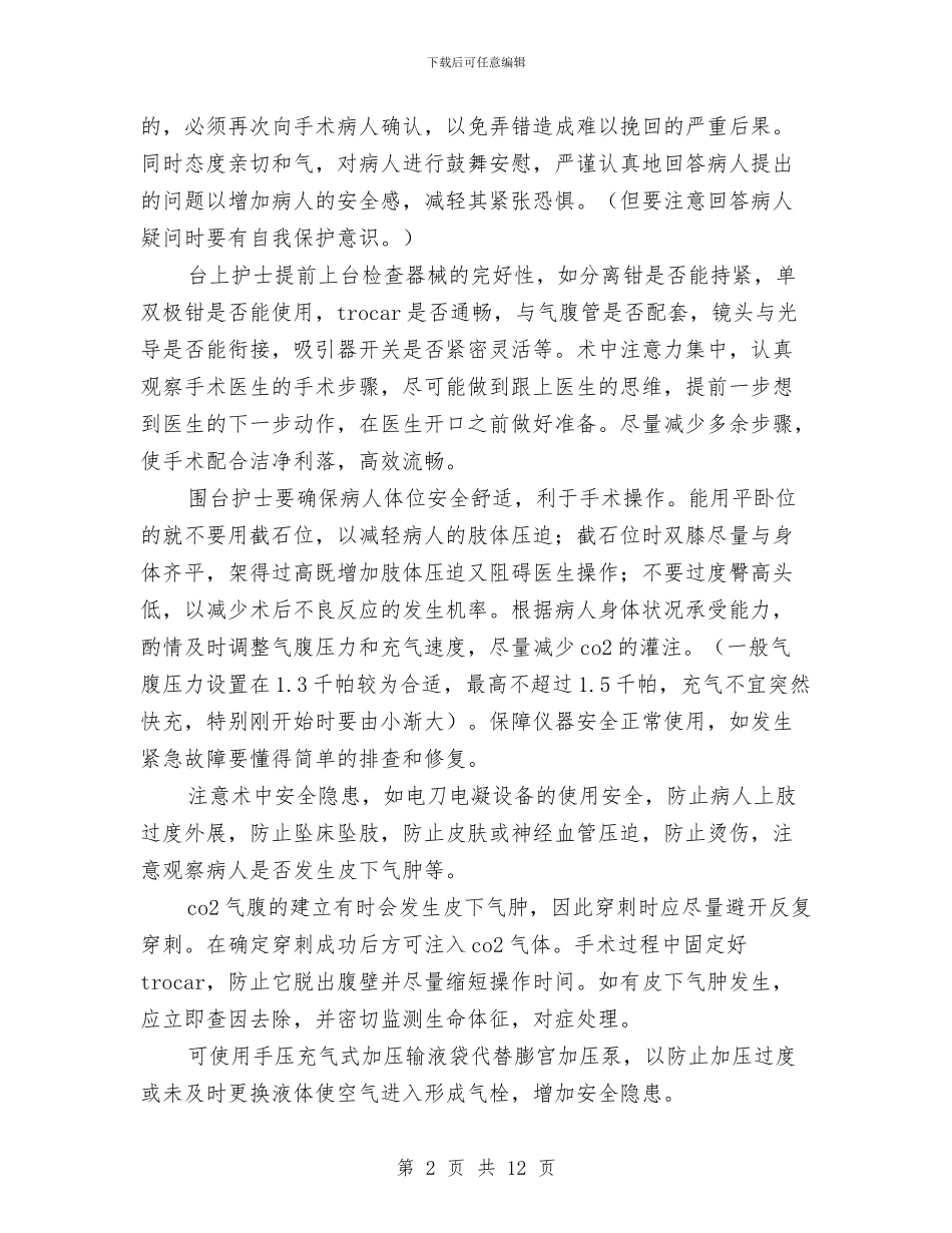 护士外出学习总结与护士岗前培训计划范本汇编_第2页