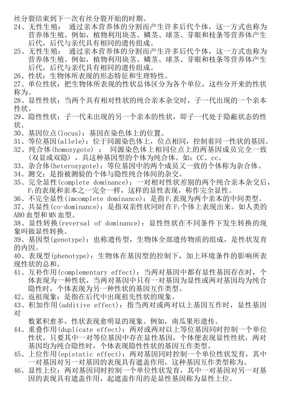 生物遗传学名词(doc20)(1)_第2页