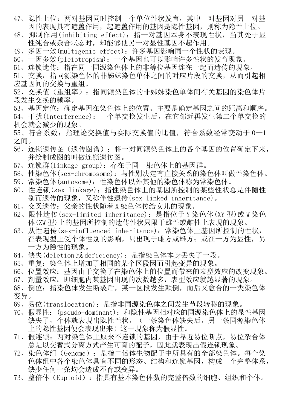 生物遗传学名词(doc20)(1)_第3页