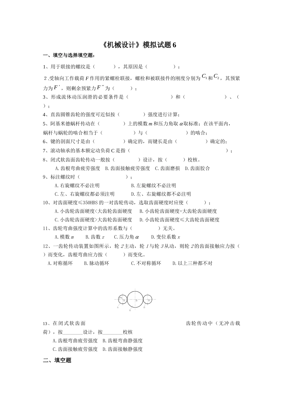 机械设计模拟试题6doc_第1页