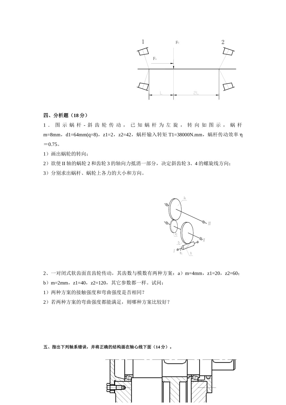 机械设计模拟试题6doc_第3页