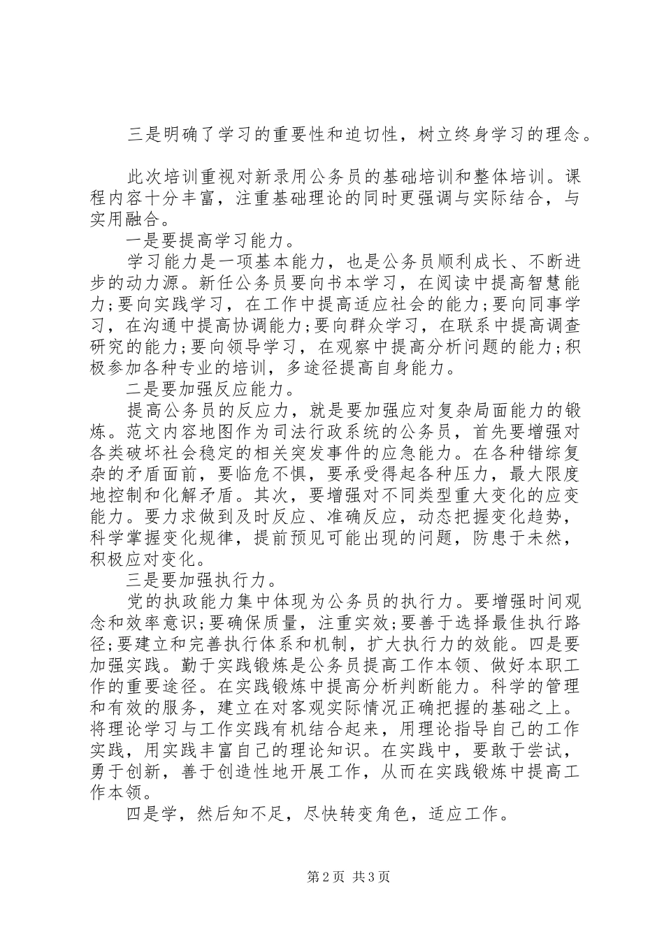公务员初上岗学习培训心得体会_第2页